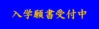 �P�O���P�����󂯕t���J�n
